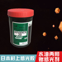 Kotutai 7000AD20 Water Oil Dual-use Sensitive Glue Oily Light Sensitive Round Mesh Nickel Mesh Sensitive Glue Smoldering
