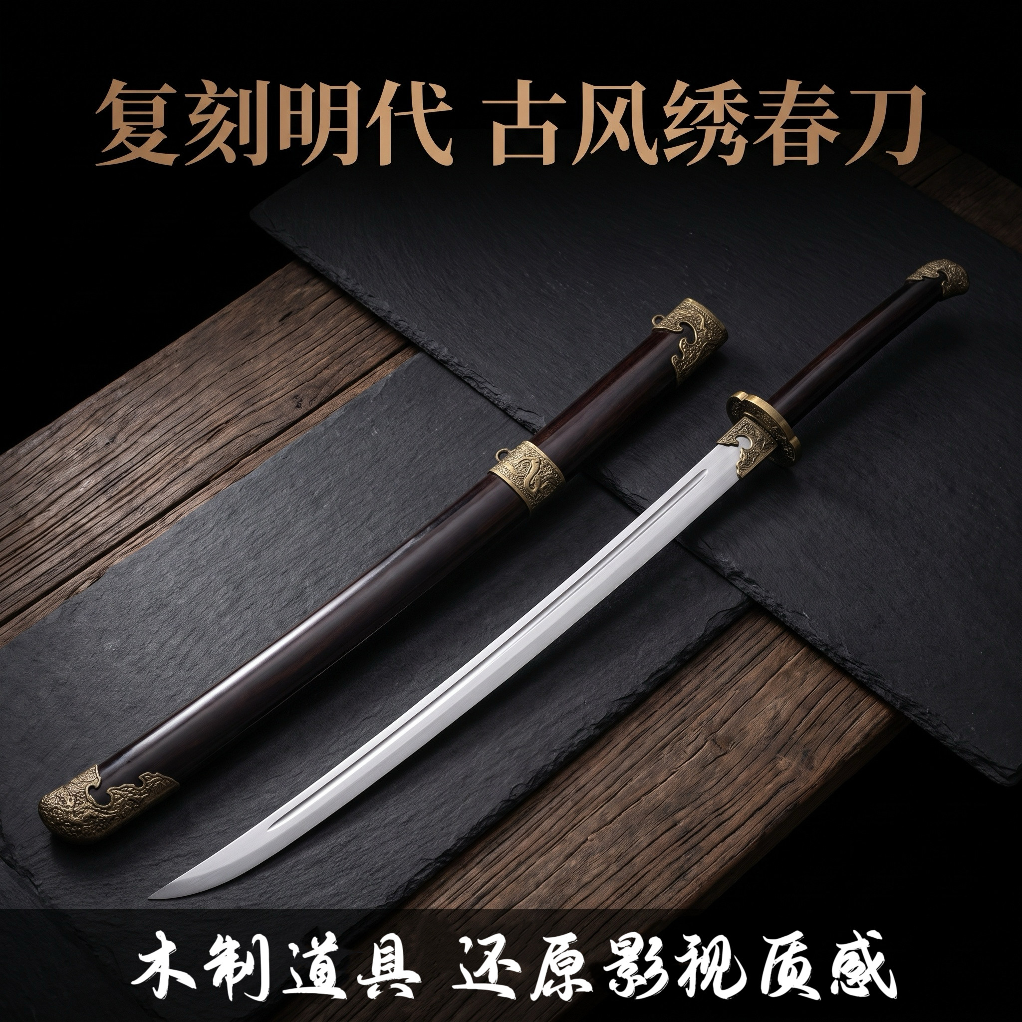 雷電刺繍春刀】繍春刀 牛尾刀 苗刀 手鍛造打 鋼刀 冷兵器 古兵器 刀