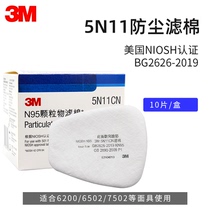  3m filter cotton 5n11cn filter cotton 7502 6200 gas mask anti-particulate matter KN95 dust cover filter cotton