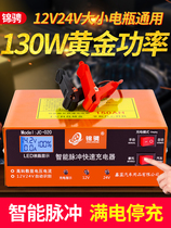 Applicable to Mazda 3 Angksela 2 car battery charger volt high power pure copper charger automatic wisdom