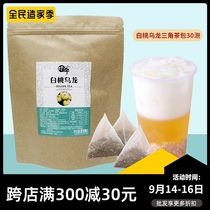 Sailing taste is white peach oolong tea triangle tea bag cash tea cold tea milk cover tea milk tea shop Tea Shop 30 bags