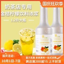 Mingnuo kumquat lemon juice New concentrated juice raw milk tea shop special fruit tea syrup commercial raw materials