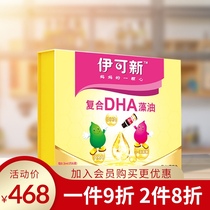 Dyne Yikoxin compound dha childrens seaweed oil Pregnant baby domestic algae oil nutrition drops 10ml*4 bottles
