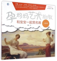 Pregnant mother Art prenatal education (enjoy the famous painting figure with the baby) elegant mother Wen Cong