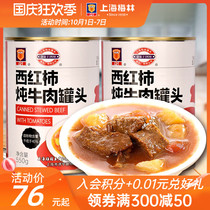 Shanghai Meilin tomato roast beef canned 550g fast food lazy night snack student dormitory bedroom simple meal
