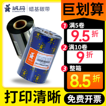 Cheng code enhanced mixed base wax-based full resin barcode printer carbon tape roll 30 50 70 100 110 × 300m label printer ribbon roll carbon paper thermal transfer ink tape coding tape