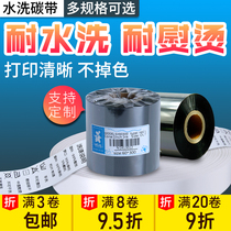 Enhanced Wash Carbon Tape tsc Barcode Label Printer Ink Strip Water Washing Wheat Carbon Paper White 25 30 40 50 60 70 110 Thermal Transfer Ribbon Strip Roll