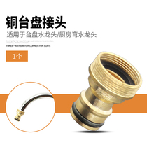 Household Copper Basin kitchen faucet connector washing machine car wash water gun water inlet pipe quick accessories switch interface