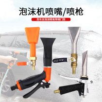 Car wash stainless steel foam machine tank accessories nozzle foam spray gun plastic duckbill nozzle flat wide nozzle