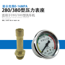 High pressure washer accessories Car wash machine ultra-high pressure pressure gauge 280 380 55 58 universal pressure gauge seat