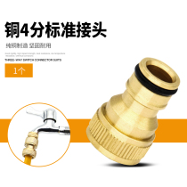 Household 4-point washing machine faucet standard connector High pressure car wash water gun Garden water pipe hose pacifier connector