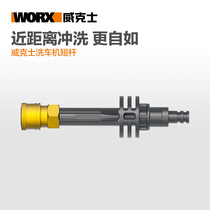 WORX Wireless Car Washer WA4013 Short Rod(for WG620E WG629E WG630E)