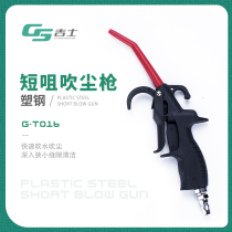 GS car wash shop Pneumatic tool water blowing gun High pressure air blowing dust blowing gun Interior cleaning engine compartment spray gun
