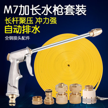 High pressure household car wash water gun Water pipe hose nozzle Watering gardening water grab artifact tool cleaning long rod set