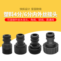 Water pipe hose car wash water gun tail accessories 4 minutes 6 minutes outer silk nipple quick connector household standard connector