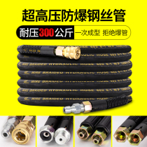 55 58 Commercial ultra-high pressure car washing machine explosion-proof steel wire pipe 360 water outlet pipe 380 cleaning machine water gun pipe
