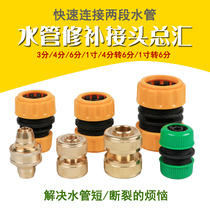Four-point docking 3 minutes 4 minutes 6 minutes 1 inch extended splicing Repair Extension joint repair garden water hose joint