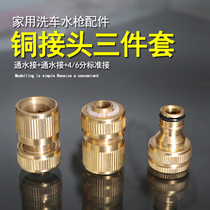 Water gun water pipe connector 6 points 4 points standard water washing machine accessories parts water grab quick coupling hose