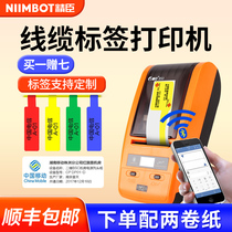 Jing Chen B50 cable label printer P knife T-type handheld fixed asset self-adhesive bar code machine portable label machine communication room network cable wiring ribbon thermal transfer Bluetooth printer