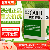 Vegetable pesticide residue quick test card Tianhe Oasis fruit pesticide residue test paper canteen Rapid Determination Kit