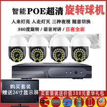 12 million POE Monitoring Equipment Set Day and Night Full Color Super Clear Home Phone Remote Outdoor Night Vision Camera