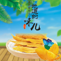 Panzhihua specialty new original sugar-free dried mango farm-made fine leisure snacks 250g