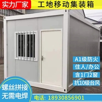Container mobile housing for people fast LCL rock wool fire-resistant color steel plate activity room simple installation of Sunshine Mobile Room