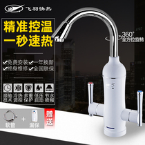 Flying feather instant electric faucet household bathroom kitchen quick thermal electric heating faucet hot and cold