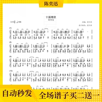 Ambush Piano Score Two-handed Notation Staff spectrum Eason Chan C D E F G A B tune