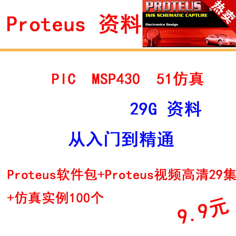 Proteus Video Software MCU Simulation Learning Material PROTEL Electronic Circuit Simulation Design