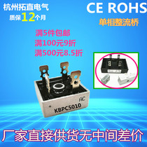  High-power rectifier bridge KBPC1010 KBP2010 KBPC2510 KBPC3510 KBPC5010