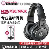 Audio-Technica ATH-M20X M30X M40X Computer mobile phone music head-mounted recording sound card dj monitor headset