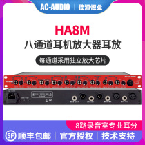 AC-AUDIO HA8M Eight Channel Headphone Amplifier Ear Headset Distributor 8 Way Studio Professional Ear
