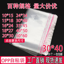 OPP bag self-adhesive self-adhesive bag transparent clothing packaging bag jewelry plastic sealed bag customized wholesale 30*40