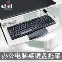 Computer desk keyboard bracket ABS plastic keyboard bracket desk keyboard drawer support keyboard guide rail bracket