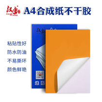 Hantang a4 Self-adhesive Label Printing Paper Color Self-adhesive Waterproof Sticker Custom fixed asset label sticker free invoicing