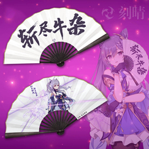 The original Shenjiu Qing cut all the cattle folding fan paper fan double-sided silk cloth animation game fan two-dimensional surrounding original