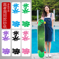 Long board skateboard sandpaper Road Board dance board flower sand non-slip hollow frosted paper multi-color optional