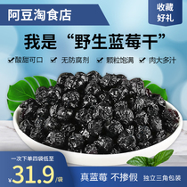 Northeast specialty blueberry dried without additives Daxinganling original blueberry dried 500g candied snacks small package