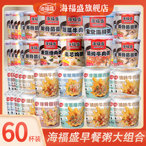 60 cups Haifusheng breakfast porridge convenient instant porridge pork egg lean meat instant freeze-dried breakfast food nutrition and stomach