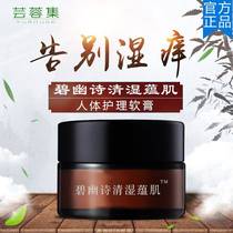 Suning Biyou poem chamomile clearing and dampness muscle cream adult children stubborn skin scrotum clear cream Yunji cream easy to buy