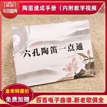 6-hole Ocarina sheet music book 6 Six-hole ocarina sheet music tutorial 12 Twelve-hole ocarina sheet music beginner course