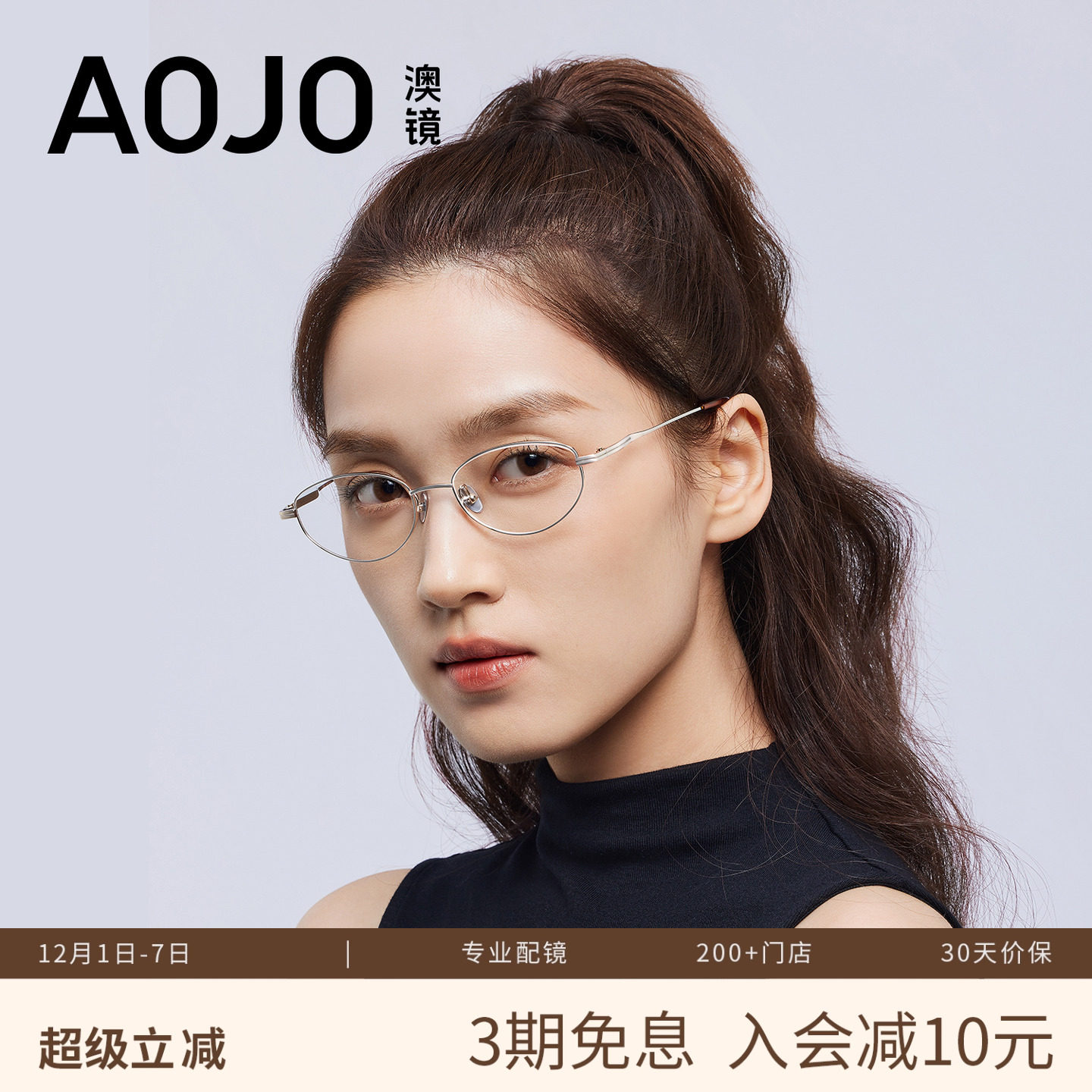 这镜框轻到像没戴？素颜出街被追着问链接的AOJO AJ101FN009，真不是