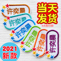 Kindergarten name stickers embroidery waterproof children custom name stickers cloth sewn kindergarten school uniform name stickers waterproof