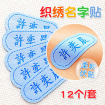Childrens name stickers cloth can be sewn waterproof embroidery name stickers Kindergarten school uniform name stickers label No stitch customization