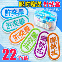 Kindergarten name stickers embroidery sewing models for childrens babies entering the park preparation supplies name stickers can be seam-free waterproof