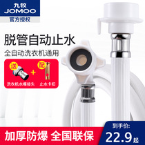 Joomoo universal automatic washing machine inlet pipe extension pipe Extension pipe joint Household water hose accessories
