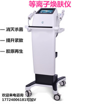 Plasma Cosmetic Instrument Rejuvenator Facial Sterilization Repair Sensitive Skin Mites Import Beauty Salon Meitherapy Instrument