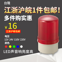 Factory inspection warning light sound and light alarm LTE-1101J LED Rotary alarm light 24v220v