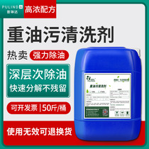 Plinda Heavy Oil Stain Cleaning Agent Industrial Powerful Engine External Machinery Heavy Oil Stain Ground Butter To Oil Stain
